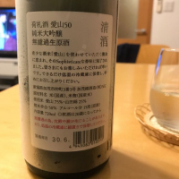 荷札酒のレビュー by_Y氏