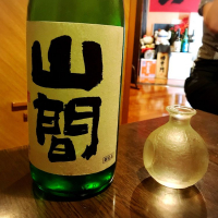 山間
