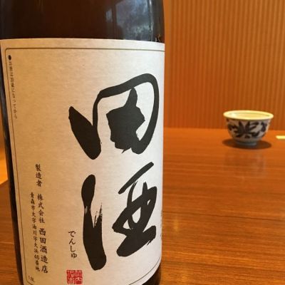 田酒のレビュー by_amoUr