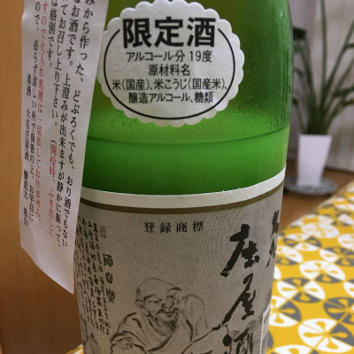 大名庄屋酒のレビュー by_amoUr