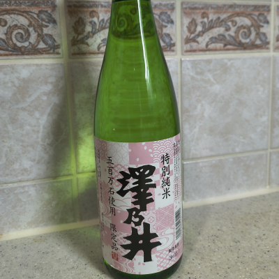 澤乃井のレビュー by_amoUr