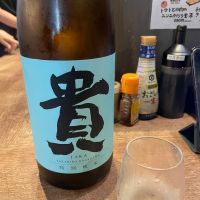貴