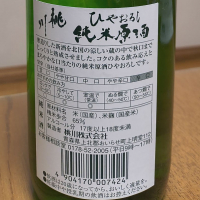 桃川のレビュー by_amoUr