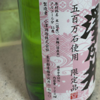 澤乃井のレビュー by_amoUr