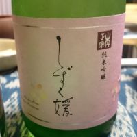 愛媛県の酒