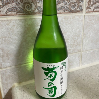 菊の司