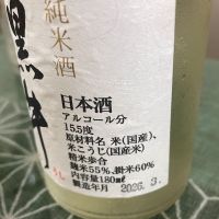 黒牛のレビュー by_amoUr