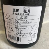 原田弦月のレビュー by_amoUr