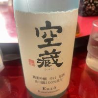 空蔵