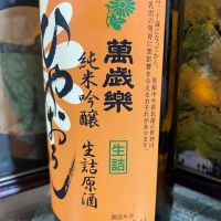 萬歳楽のレビュー by_amoUr