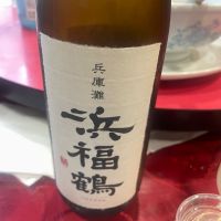浜福鶴
