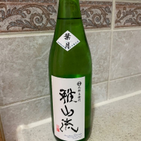 雅山流