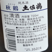 土佐鶴のレビュー by_amoUr