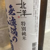 北洋のレビュー by_amoUr