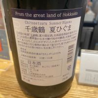 千歳鶴のレビュー by_amoUr
