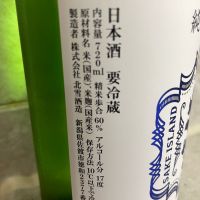 北雪のレビュー by_amoUr