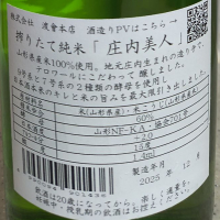 庄内美人のレビュー by_amoUr