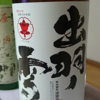 
            出羽ノ雪_
            amoUrさん