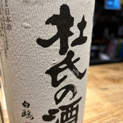 愛媛県の酒