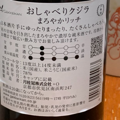 Yoshihiro Suzukiさん 21年1月23日 の日本酒 月桂冠 レビュー 日本酒評価saketime Yoshihiro Suzukiさん 21年1月23日 の日本酒 月桂冠 レビュー 日本酒評価saketime