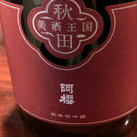 阿桜（阿櫻）