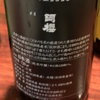 阿桜（阿櫻）のレビュー by_Yoshihiro Suzuki