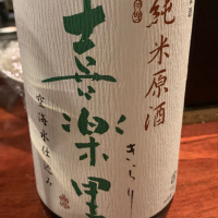 和歌山県の酒