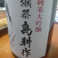 山口県の酒