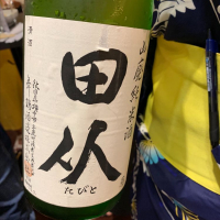 田从