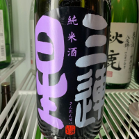 滋賀県の酒