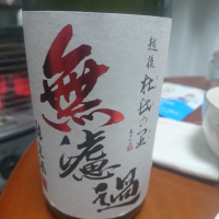 越後杜氏の里