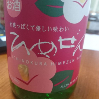 ひめぜん