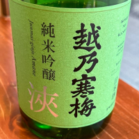 新潟県の酒