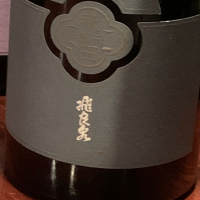飛良泉