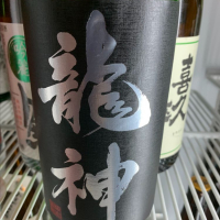 群馬県の酒