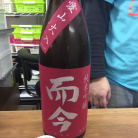 而今