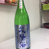 花陽浴