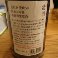 荷札酒のレビュー by_taka