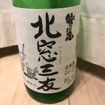 岩手県の酒