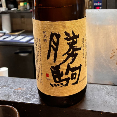 ponshulionsさん(2026年8月15日)の日本酒「勝駒」レビュー | 日本酒