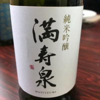 
            満寿泉_
            ponshulionsさん