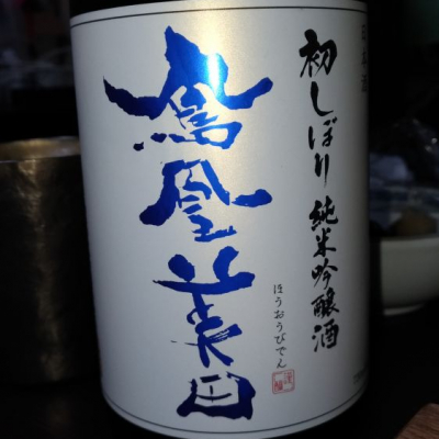 栃木県の酒