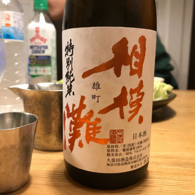 神奈川県の酒