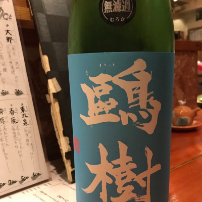 栃木県の酒