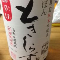 福井県の酒