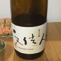 
            文佳人_
            いぶり太蔵さん
