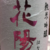 埼玉県の酒