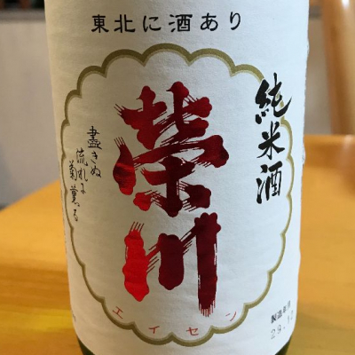 福島県の酒