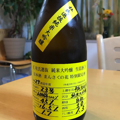 秋田県の酒