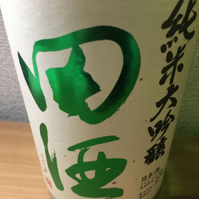 田酒のレビュー by_BENTEN